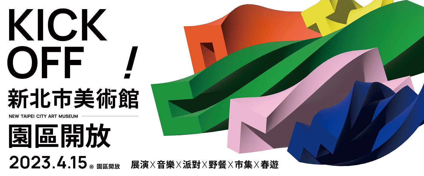 人物/來坐!想像一座新的美術館:黃偉倫 ╳ 黃彥穎