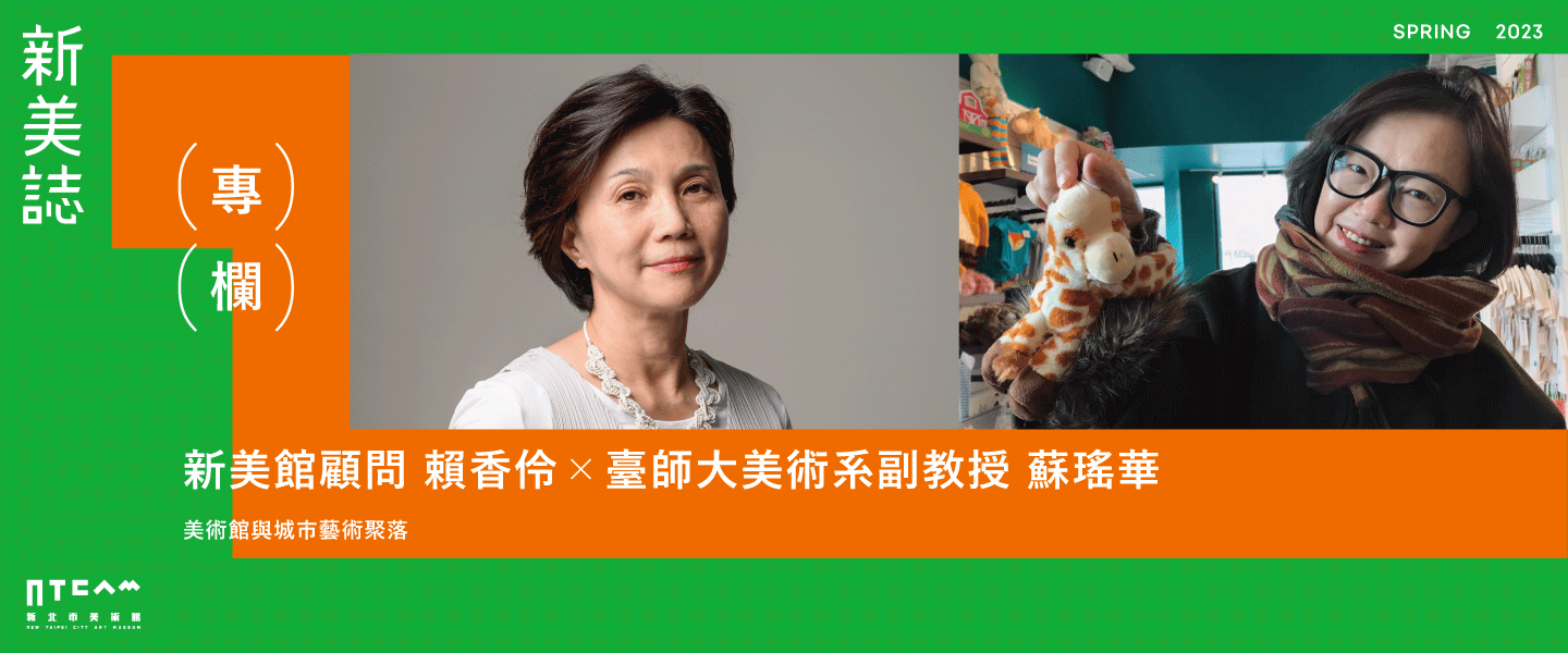 Interdisciplinary and expansion: imagining a new art museum - a conversation with Lai Hsiang-Ling and Su Yao-Hua