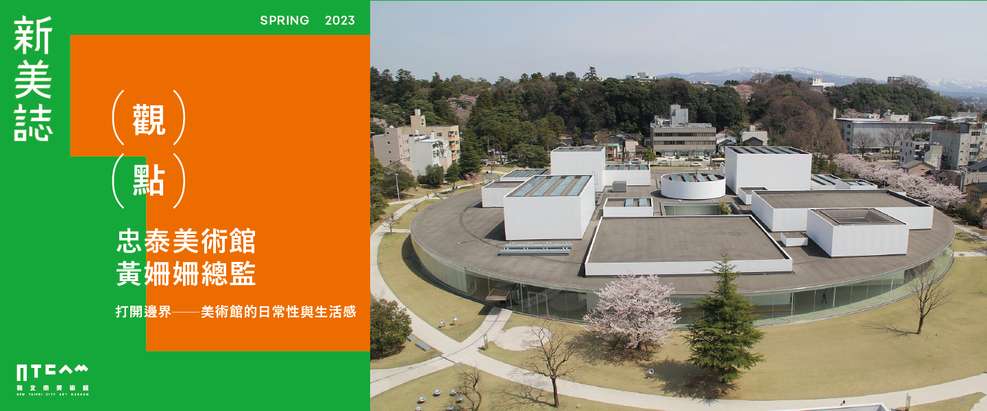 Huang Shan-Shan:The art museum serves as a base to cultivate on-site daily perception