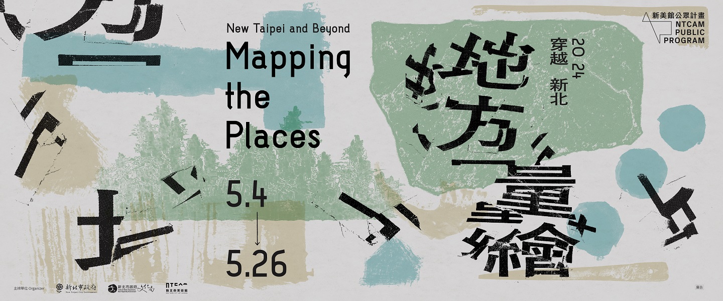 2024穿越新北─地方量繪-新北市美術館-New Taipei City Art Museum