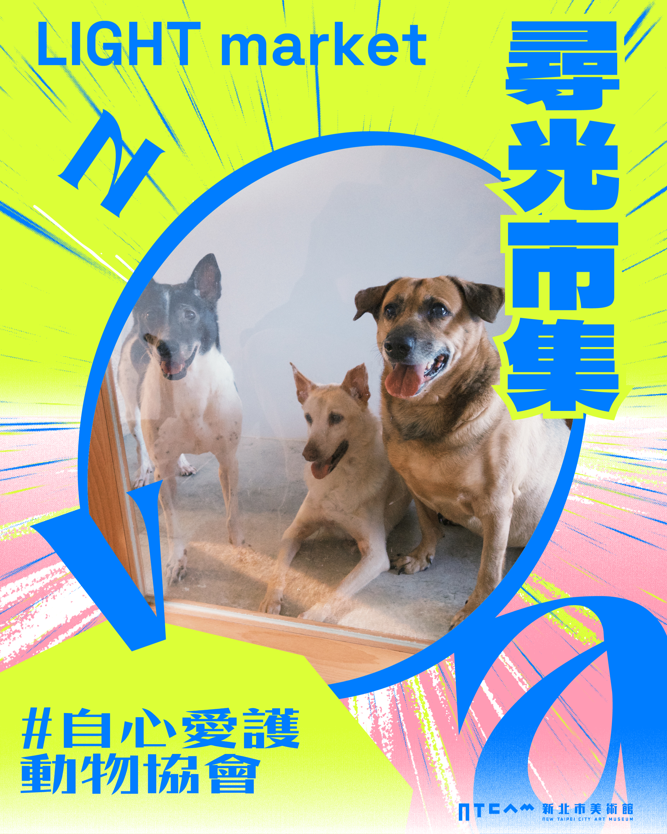 尋光市集 Treasure Market