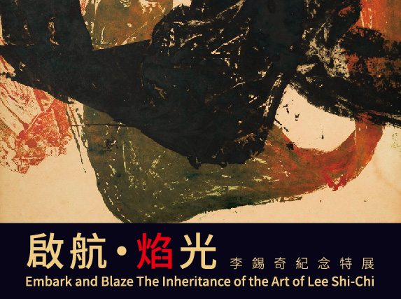Embark and Blaze The Inheritance of the Art of Lee Shi-Chi