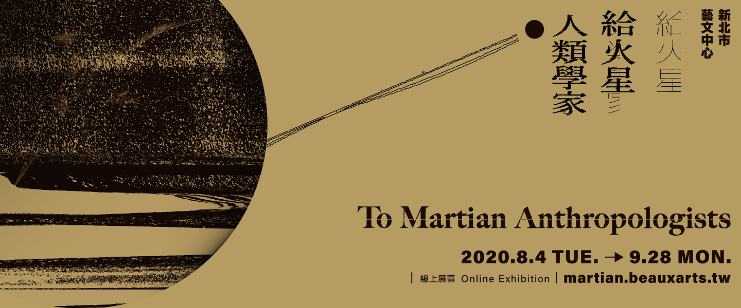 To Martian Anthropologists