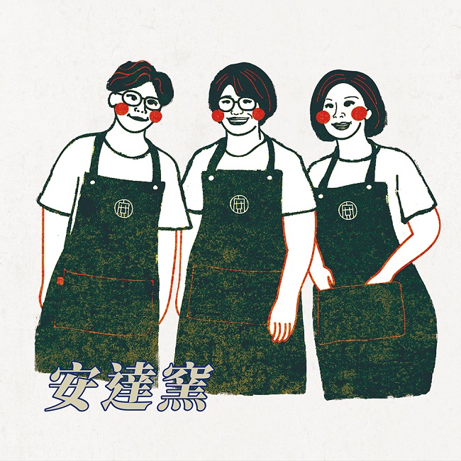 安達窯/藝起生活