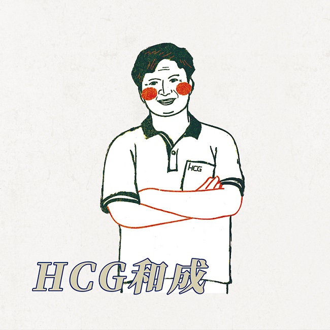 HCG和成／H！OPEN