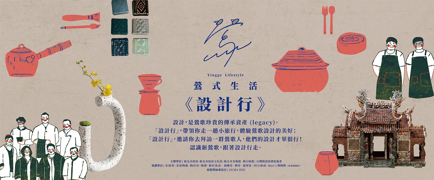 鶯式生活:設計行