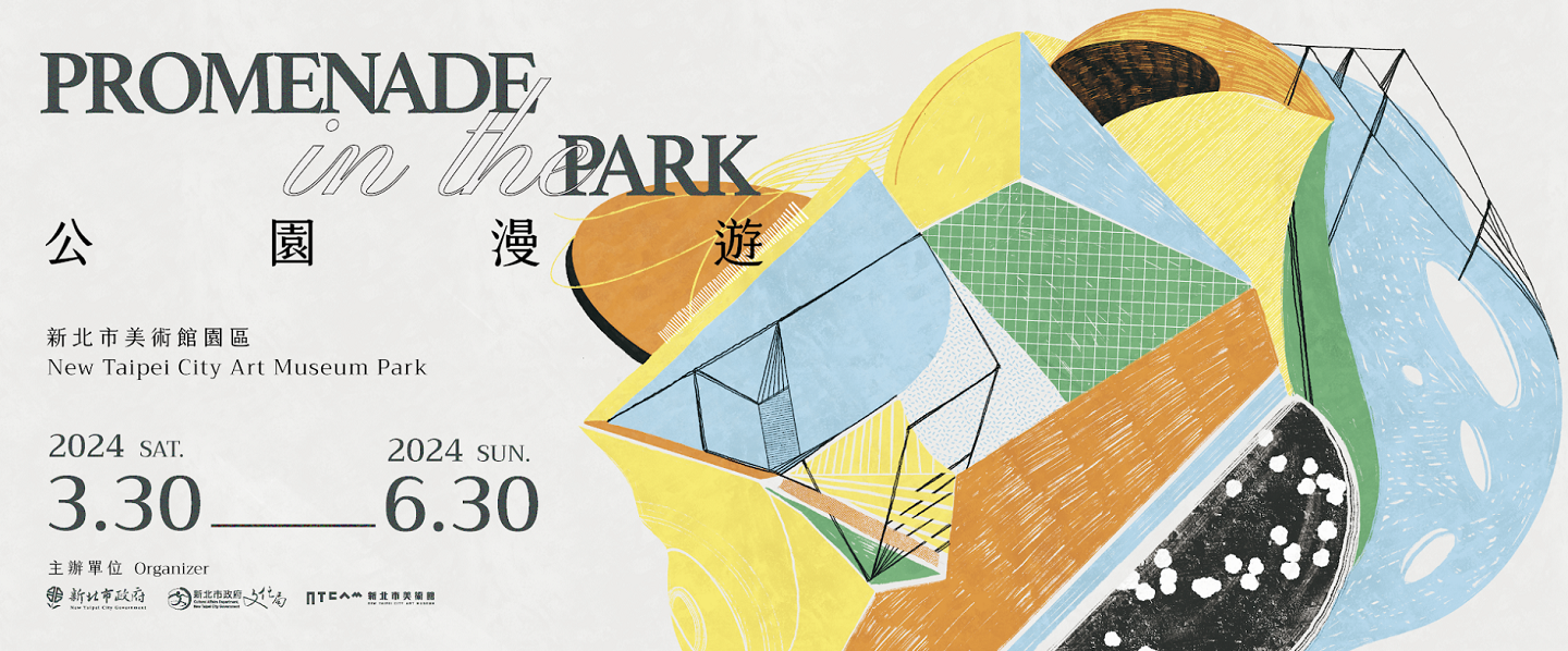 公園漫遊