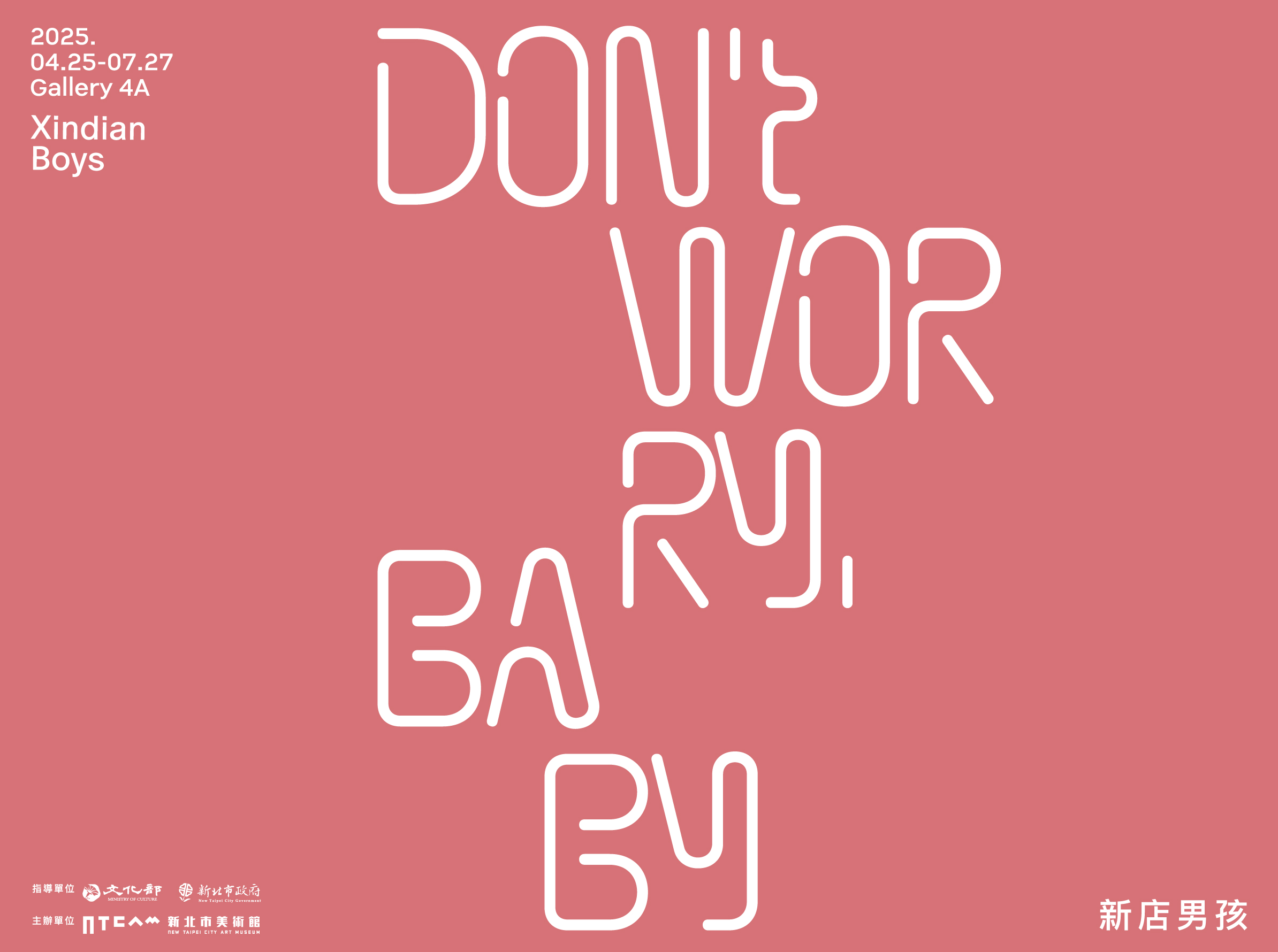 Xindian Boys: Don't Worry, Baby