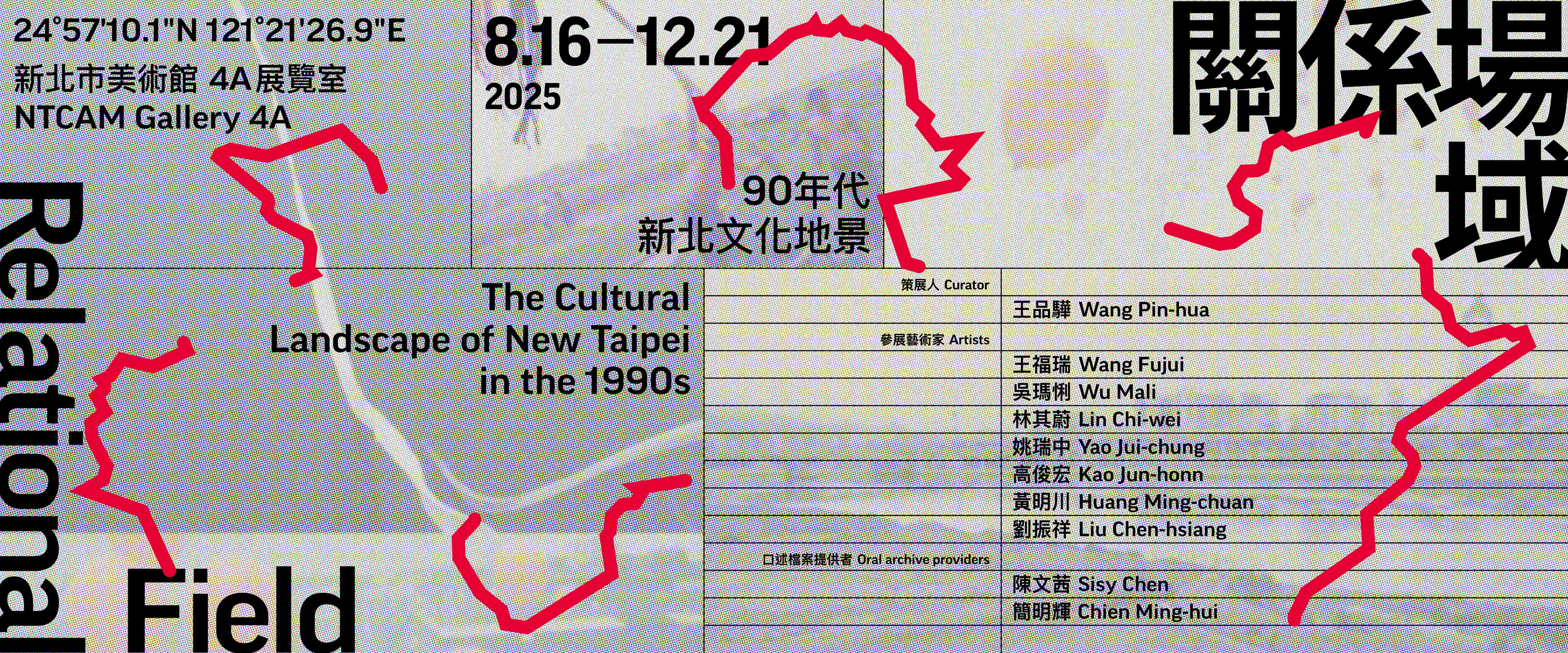 Relational Field: The Cultural Landscape of New Taipei in the 1990s