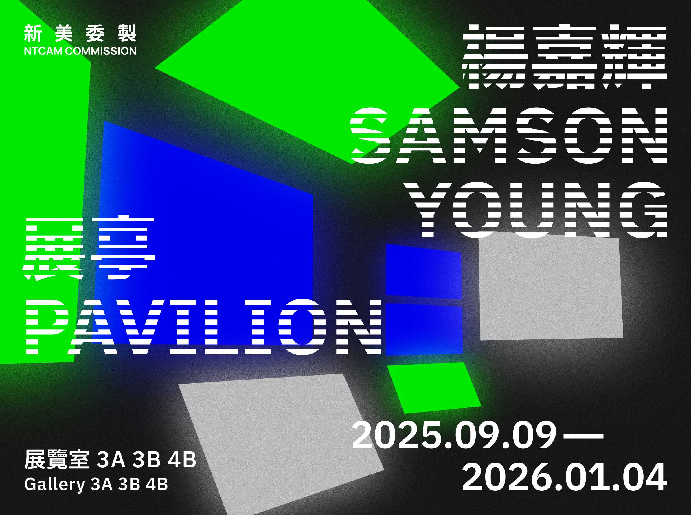 Samson Young: Pavilion